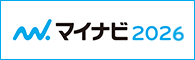 マイナビエントリーへのリンク